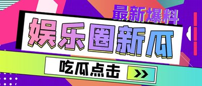 每日大赛 反差大赛 猎奇大赛