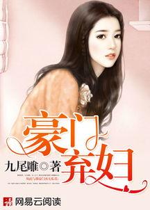 豪门弃妇在线吃瓜宝书网
